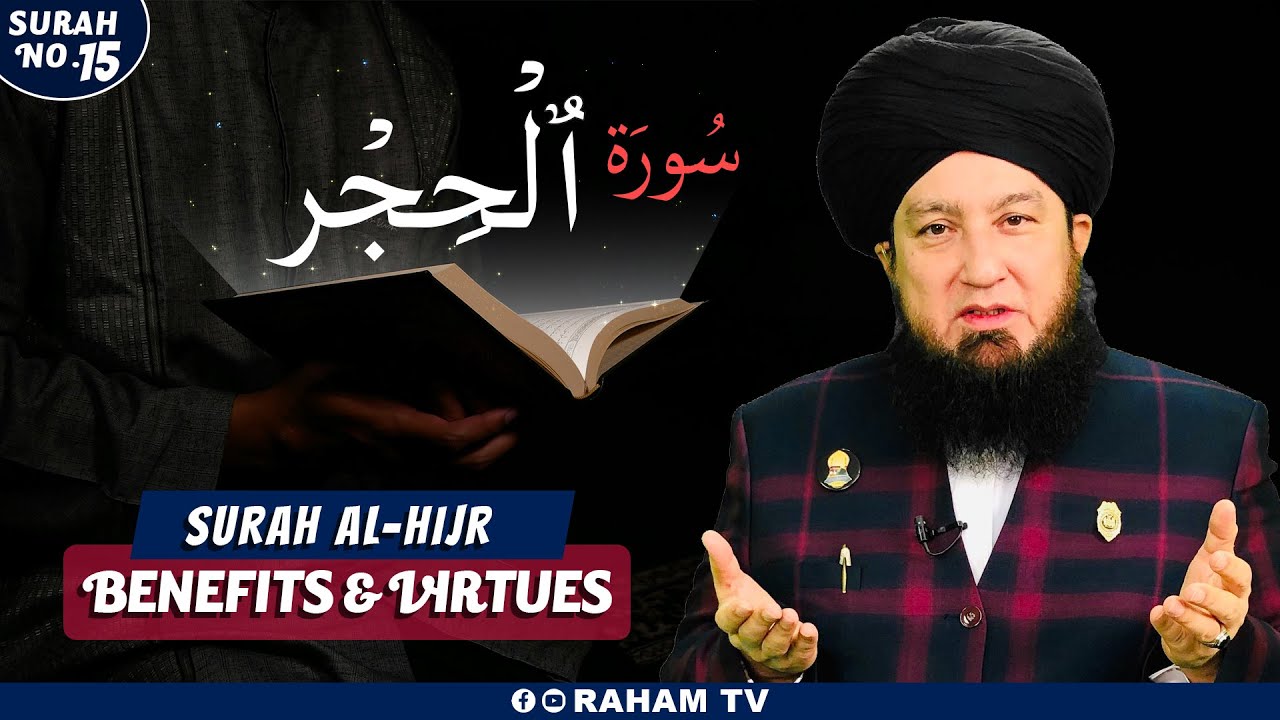 Surah Hijr Ke Fazail | RahamTV