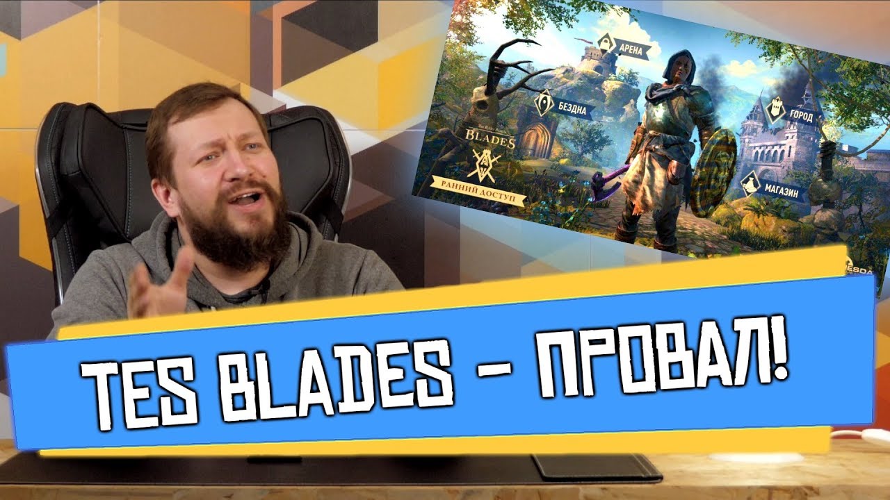Обзор TES Blades или почему в ЭТО не стоит играть.
