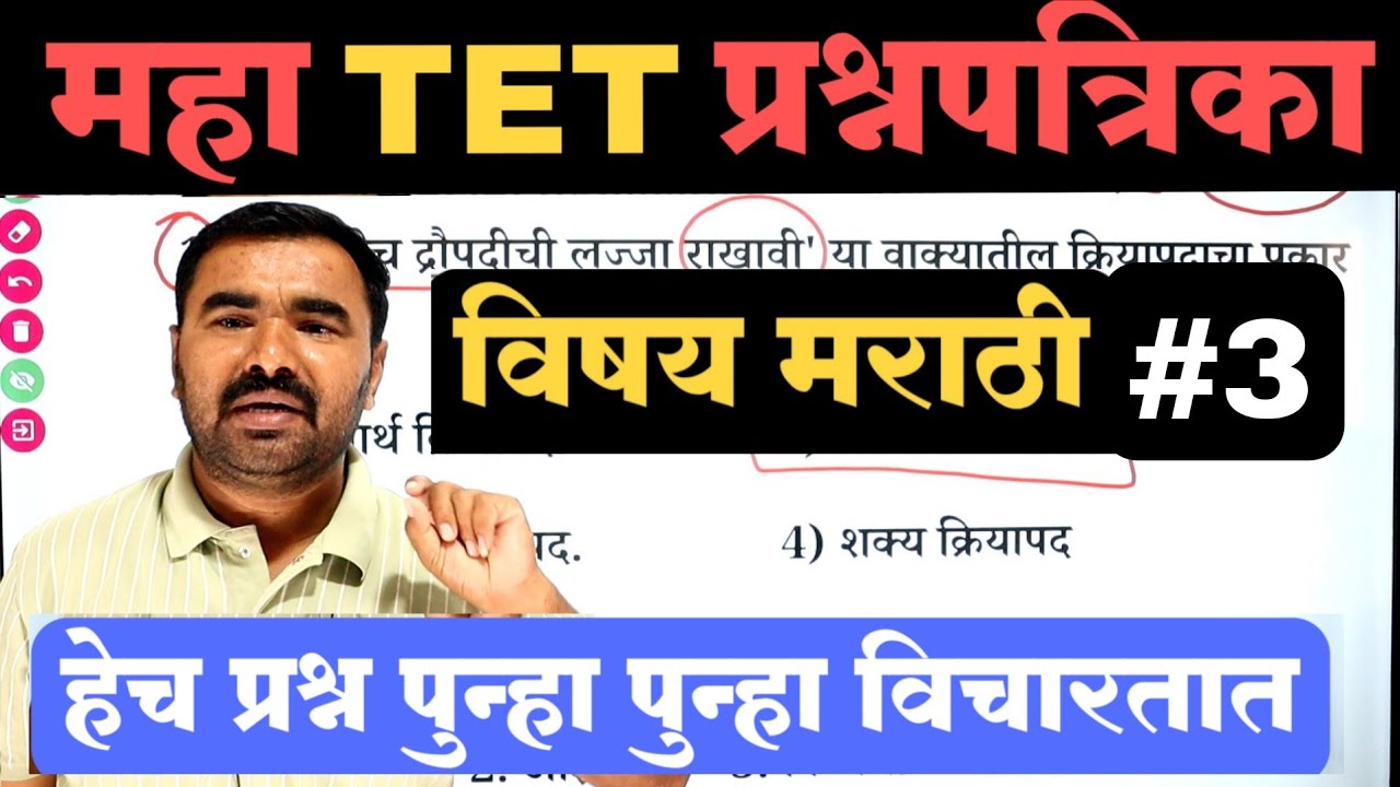 महा TET प्रश्नपत्रिका | TET Question Paper | TET Model Question Paper | tet previous question paper