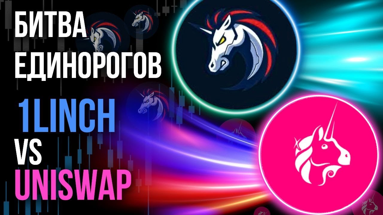 ✅ 1INCH: КАК ЗАРАБОТАТЬ НА САМОМ УМНОМ АГРЕГАТОРЕ DeFI | 1INCH ПРОГНОЗ