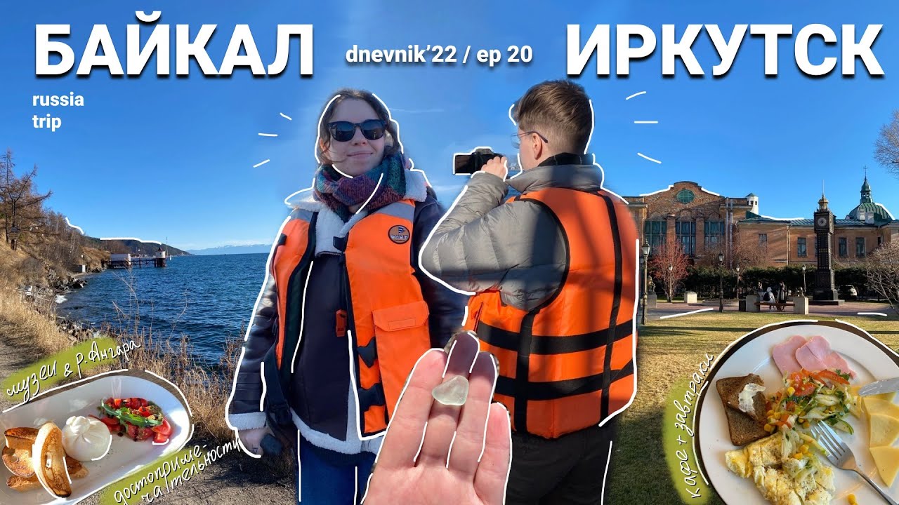 байкал | иркутск, галереи, кафе, достопримечательности