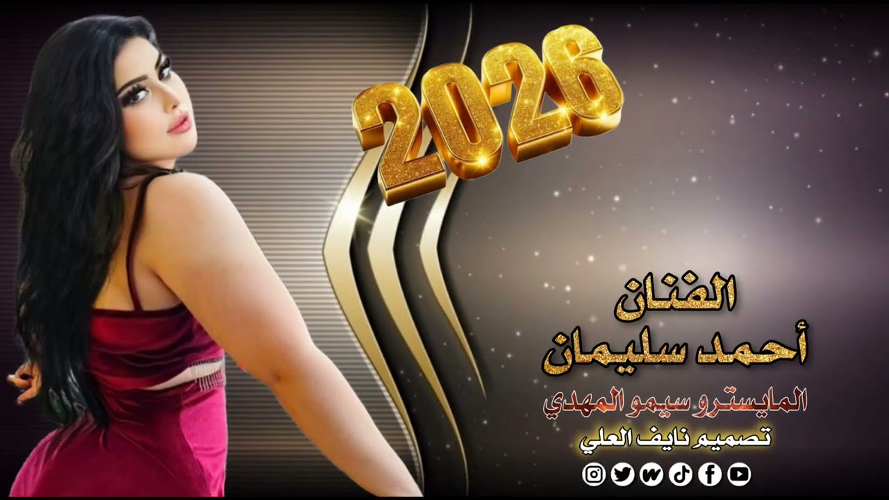 خالك رحل يابعد خالك#احمد_سليمان المايسترو سيمو المهدي #اكسبلور #dabkat #تيك_توك #متابعه #لايك 