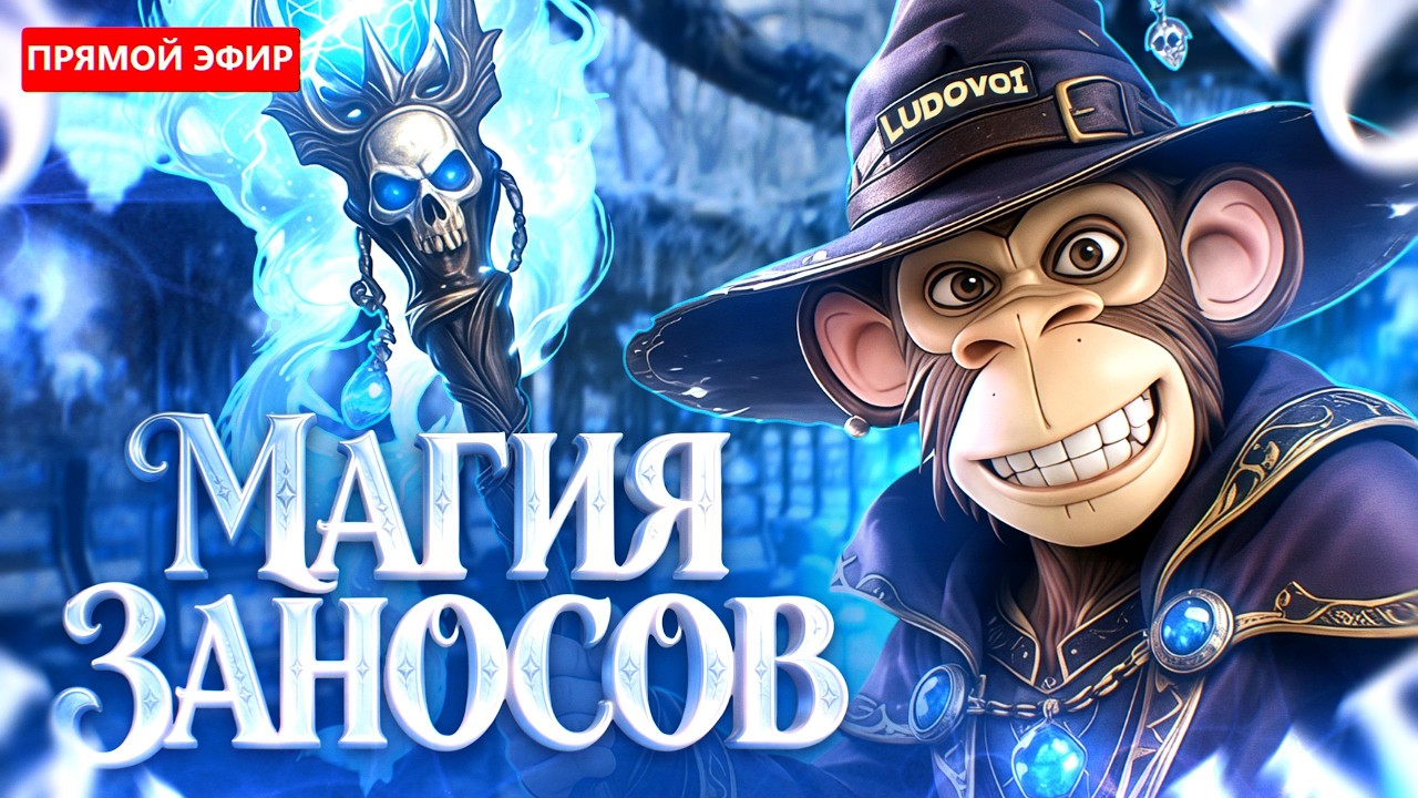 ЗАНОСЫ И ЗАНОСЫ! СТРИМЧИК! #pgsoft #заносынедели