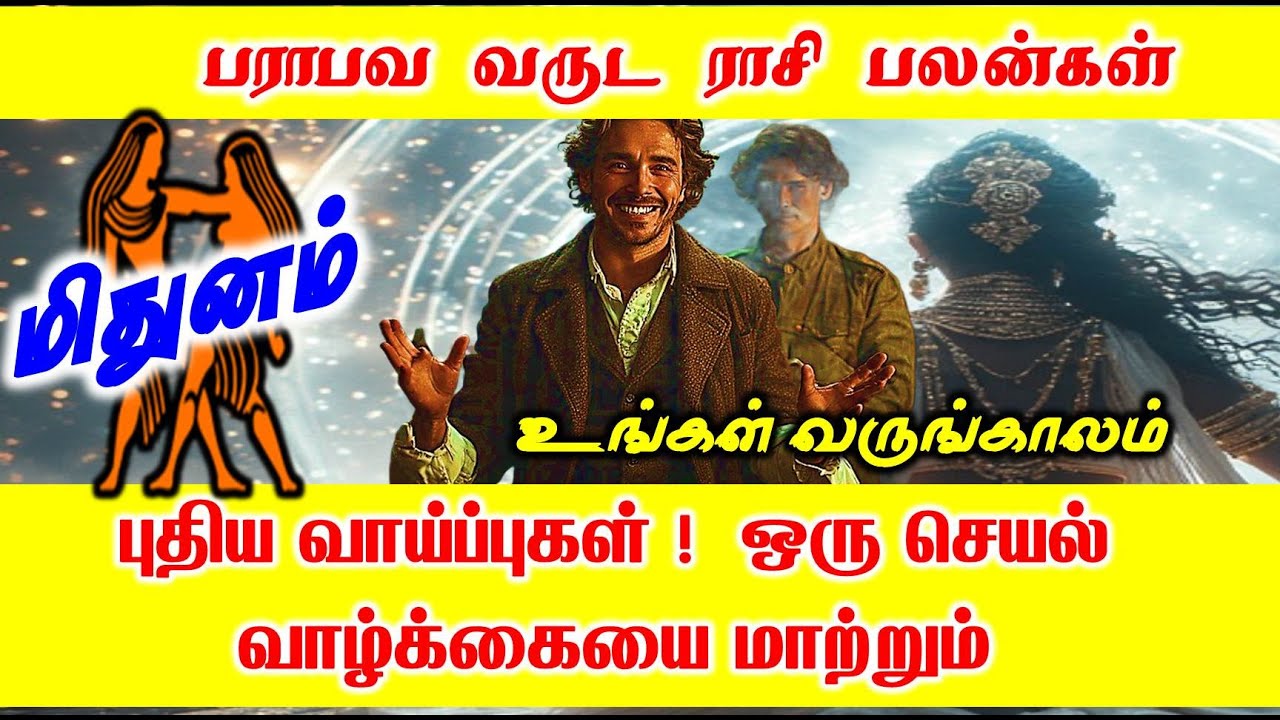 Mithunam தமிழ் புத்தாண்டு வாழ்கை திருப்புமுனையா ?- Gemini #mithunamrasi #mithunam