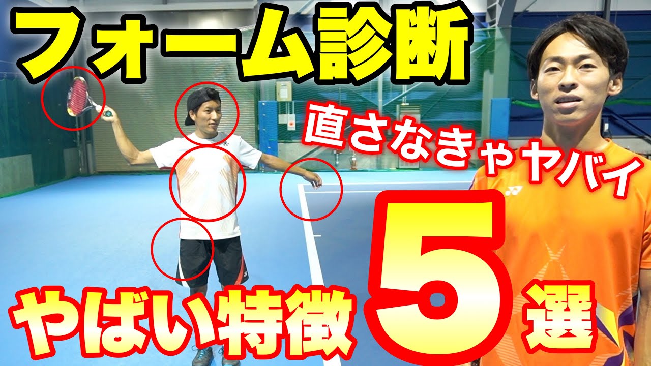 【フォアハンド診断】フォームがおかしい人の5つの特徴【ソフトテニス】