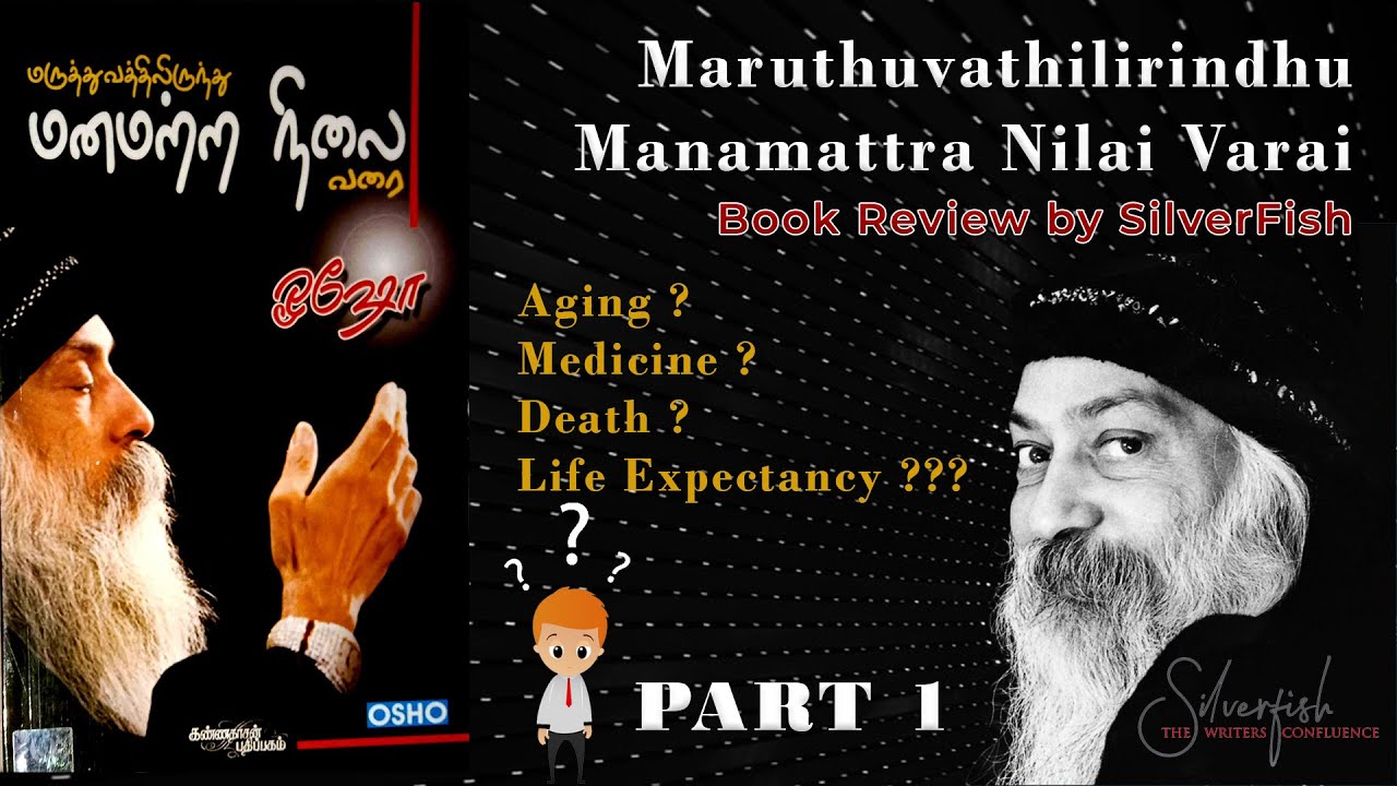Osho books review | மருத்துவத்திலிருந்து மனமற்ற நிலை வரை | Osho books in Tamil - Part1 by Silverfish
