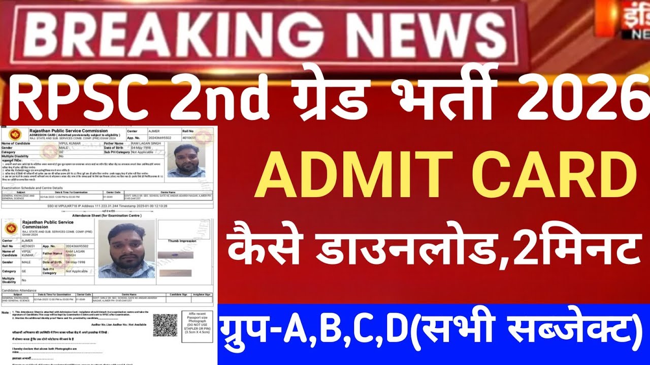 Rpsc second grade Admit card 2026/Rpsc 2nd Grade admit card 2026/2nd grade Safe-Score 2026/rpsc 2nd