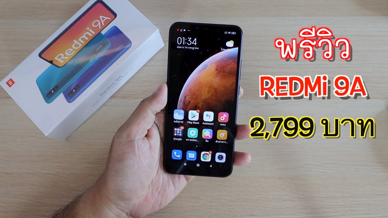 พรีวิว Redmi 9A มือถือราคา 2,799 บาท ที่จัดเต็มจริงๆ