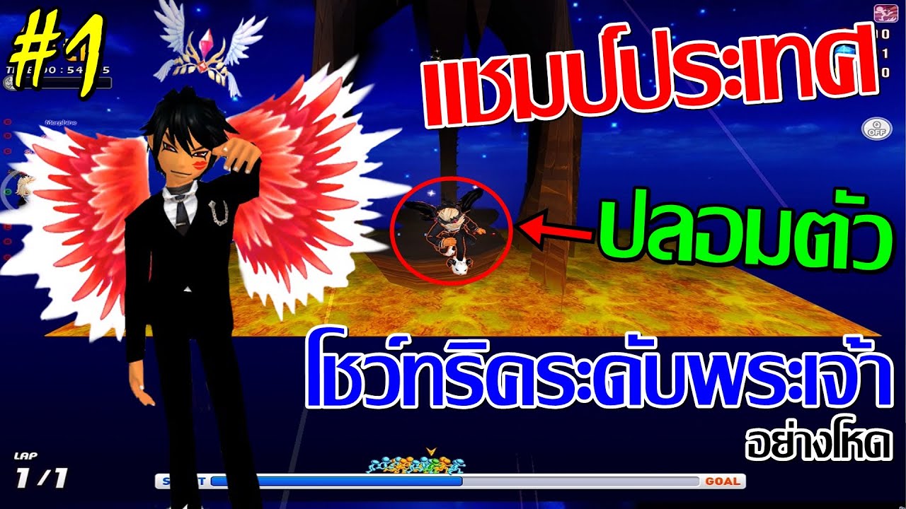 เมื่อแชมป์ประเทศไทยปลอมตัว I หลอนกันทั้งห้องเจอผู้เล่นบินได้โคตรฮา!! EP.1【TalesRunner】