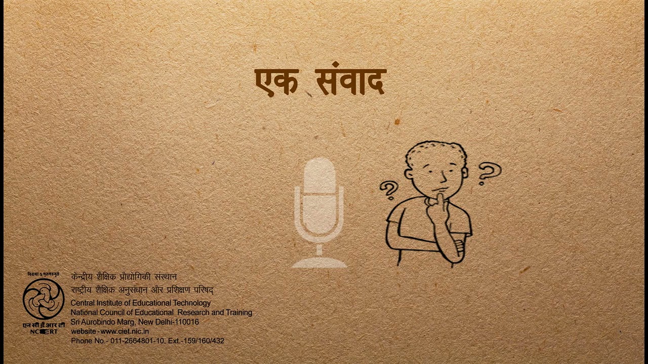 Ek Samvad/ एक संवाद