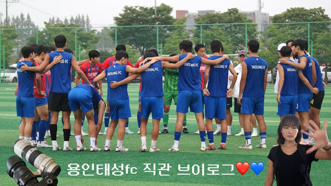 용인태성 경기 직관 브이로그 | 용인태성FC | 유소년축구 | 고등학교 축구 | 대학생 | vlog | 축구선수