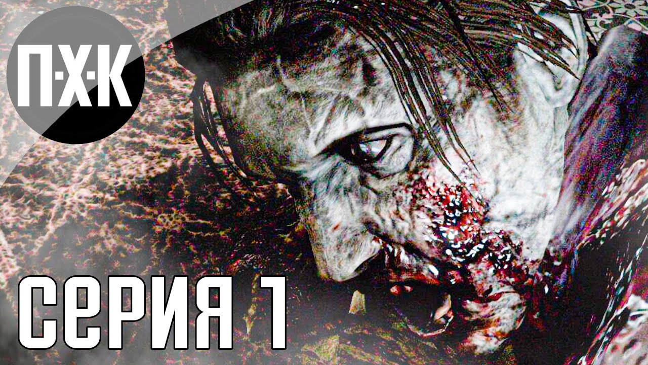Нулевой резидент. Resident Evil 0. Прохождение 1.