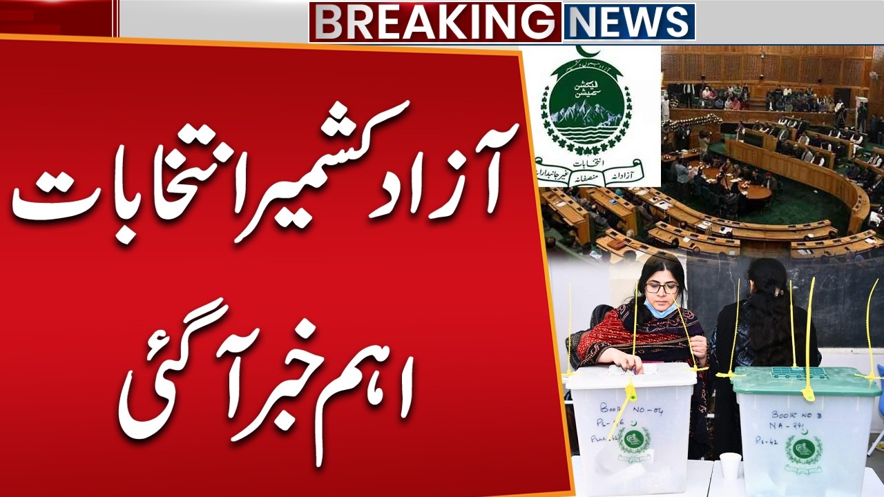 Azad Kashmir Elections 2026 | Big News Came | Latest Updates | Breaking News | Public News