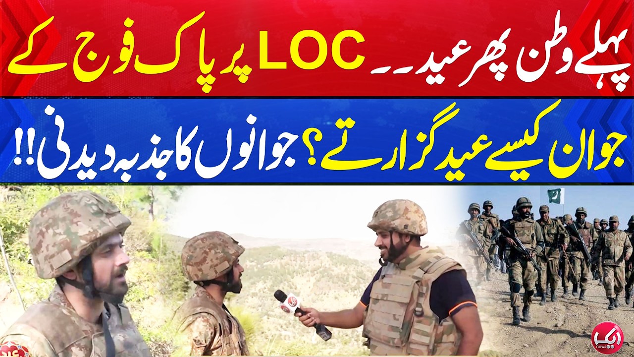 Nation First, Eid Later | How Pakistani Soldiers Celebrate Eid at LOC | Aik News