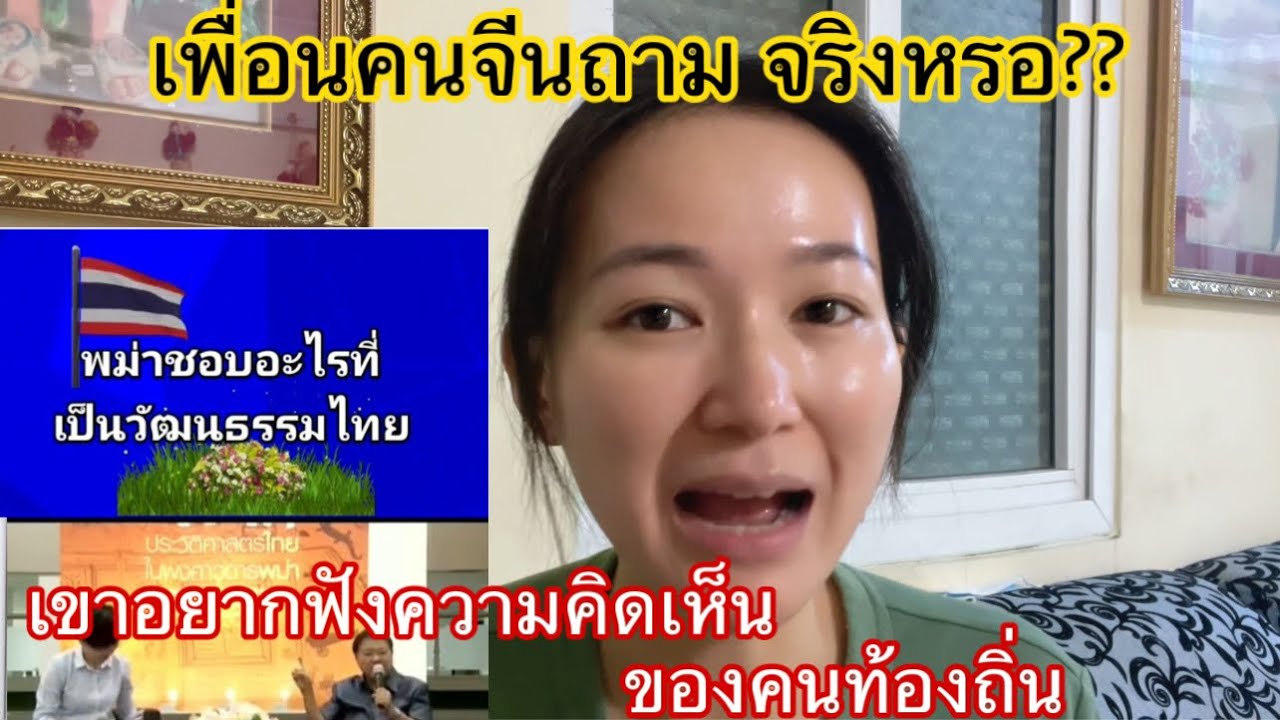 99/23 เพื่อนคนจีน ดูคลิปไทยแล้ว อยากฟังความคิดเห็นของคนท้องถิ่น นิ ก็จัดให้ นิ นิน เชียงตุง Myanmar