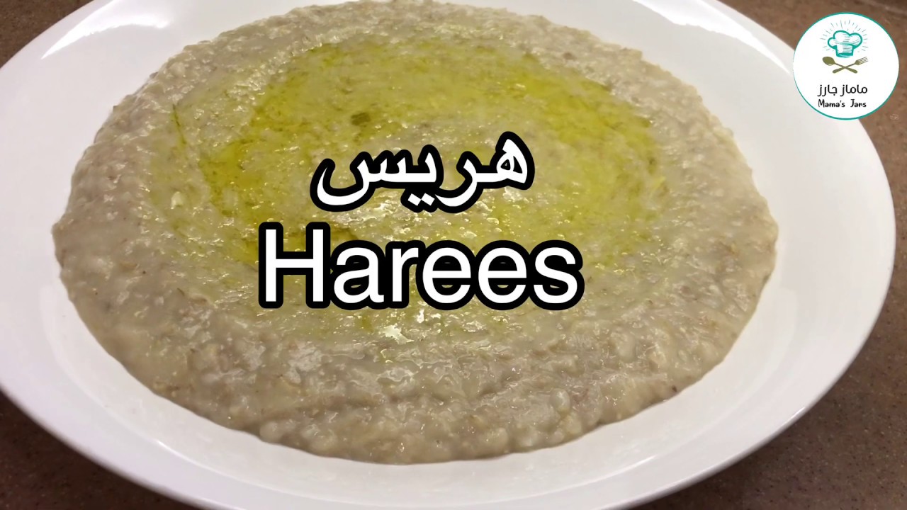 هريس | Harees  #هريس بقدر الضغط الكهربائي #وصفات_مامازجارز #هريس