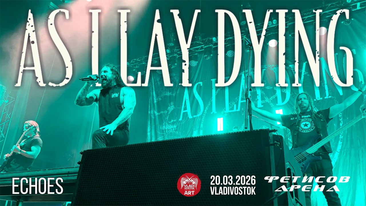 As I Lay Dying - Echoes (Live &bull; Владивосток &bull; 20.03.2026)