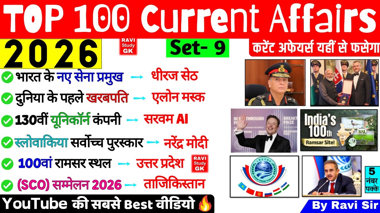 Ravi Sir Current Affairs 2026 | Most Important 100 Current Affairs | SSC CGL NTPC Railway BPSC Exam