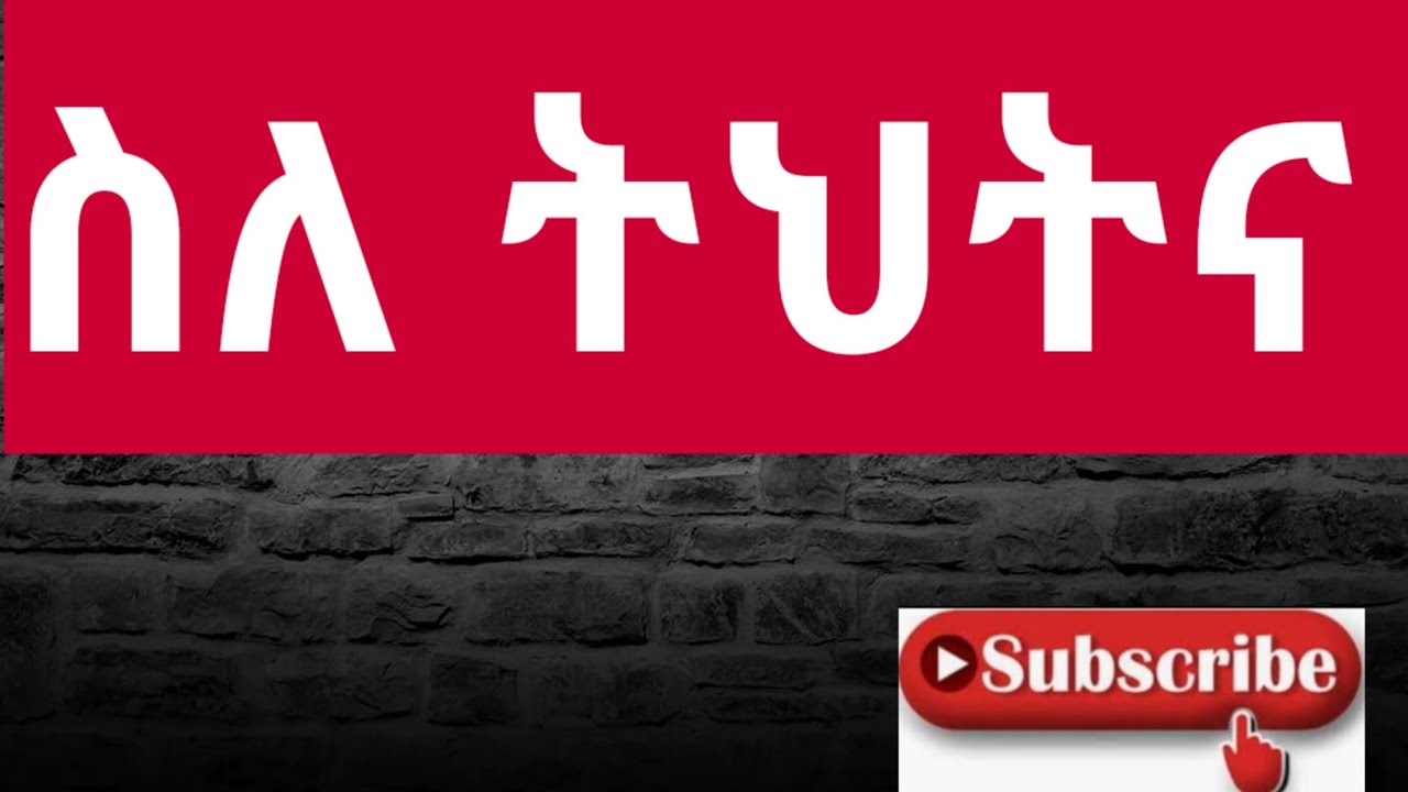 ሰለ ትህትና በዲያቆን አቤል ካሳሁን