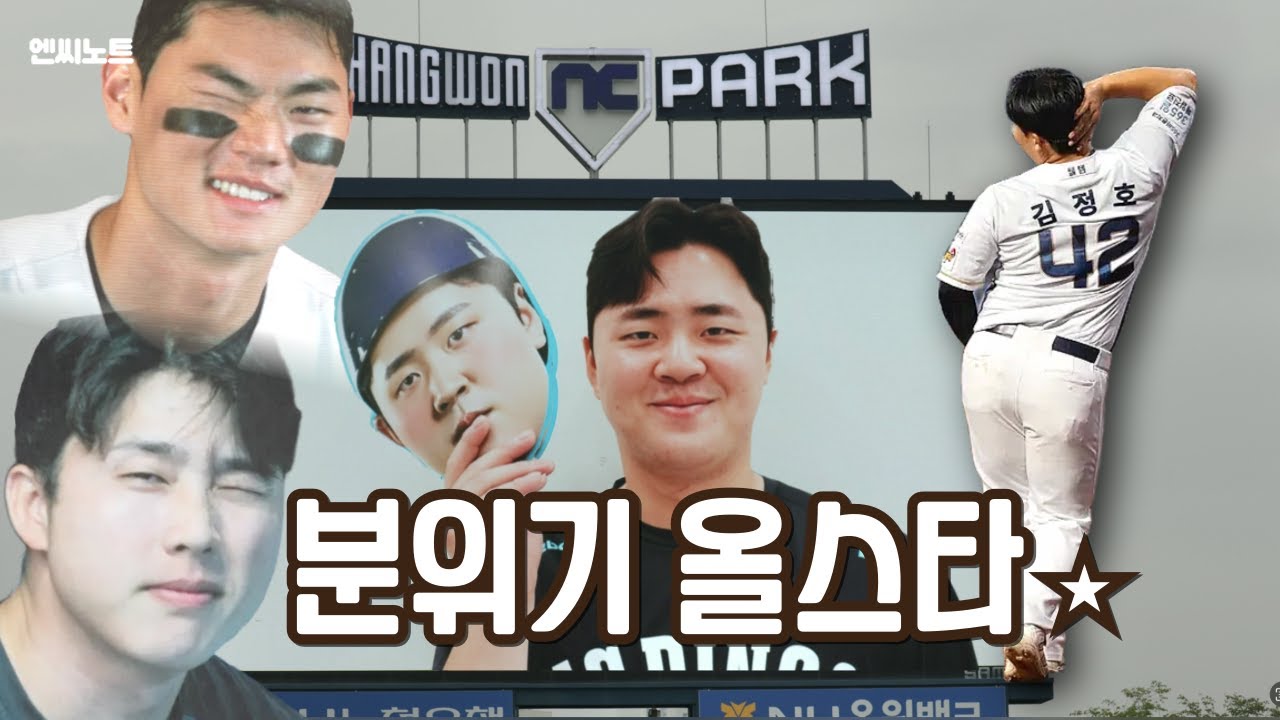 [NC다이노스] 비 오는 날☔️ 우천중단 중 열린 자체 올스타전 | 4K | 250613