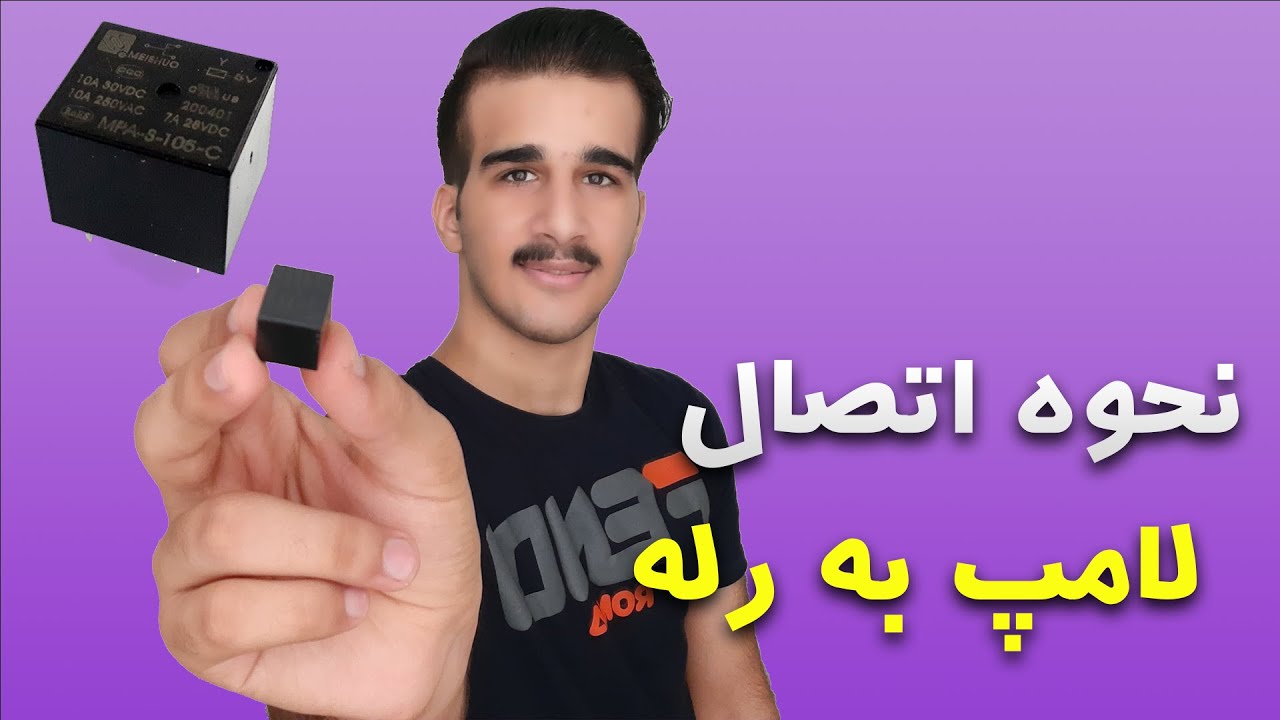 رله چیه و چطور کار میکنه ، نحوه اتصال لامپ به رله