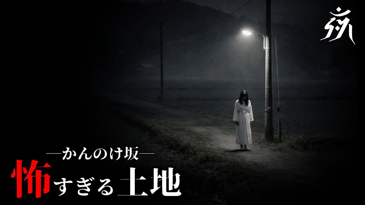 【怪談朗読】友人が巻き込まれた恐ろしい坂【怖い話】作業用BGM/睡眠用BGM/夜の朗読屋