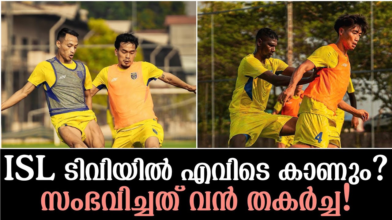 ISL ടിവിയിൽ എവിടെ കാണും? സംഭവിച്ചത് വൻ തകർച്ച!