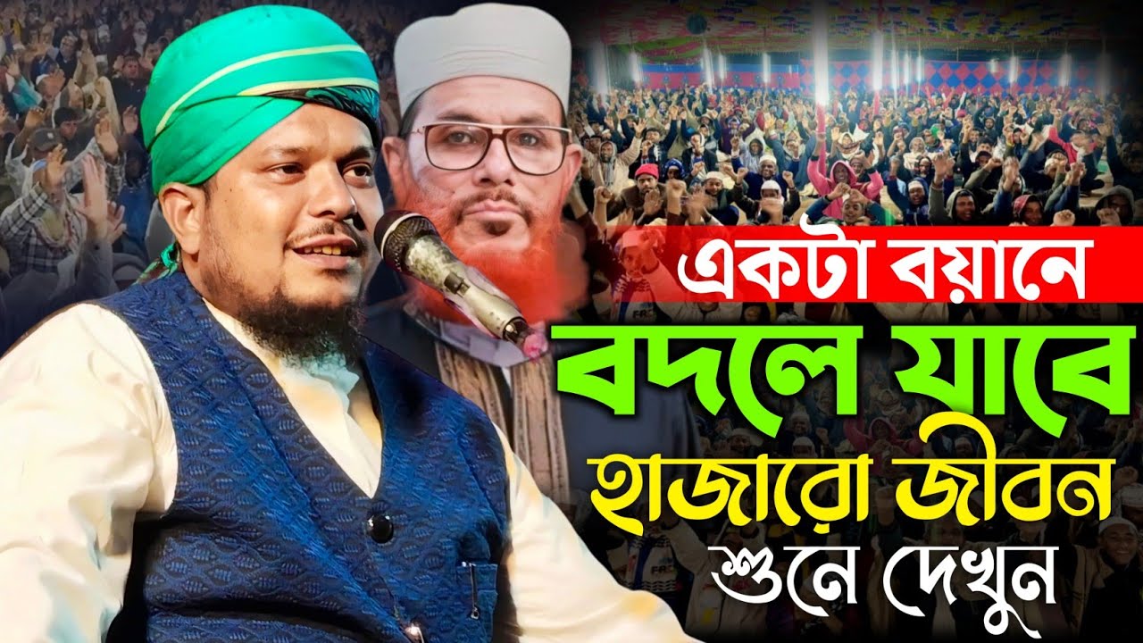 The sermon that can change the lives of thousands of young people | Listen and watch | 2026 New sermon | Hilaluddin Mahmudi