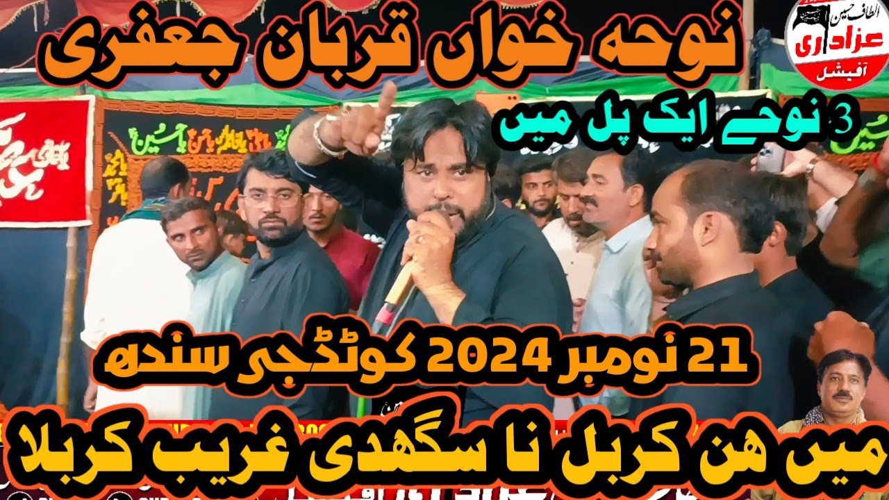 Qurban Jafre | Main Hun karbal Na Aa sghde| 3 Nohy |21 November 2024 | Shahid Barghah KotDije Sindh