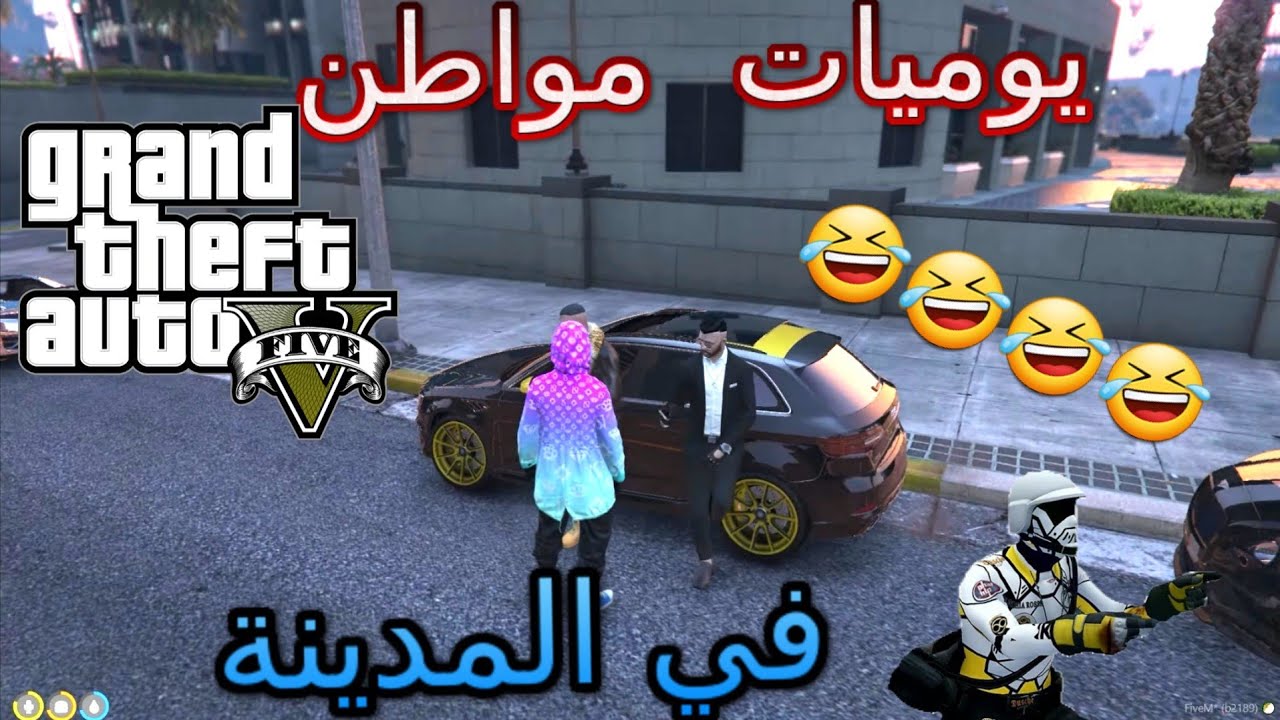 تشبع ضحك في سيرفر جزائري حياة واقعية 🤣 | Gta 5 Rp Dz