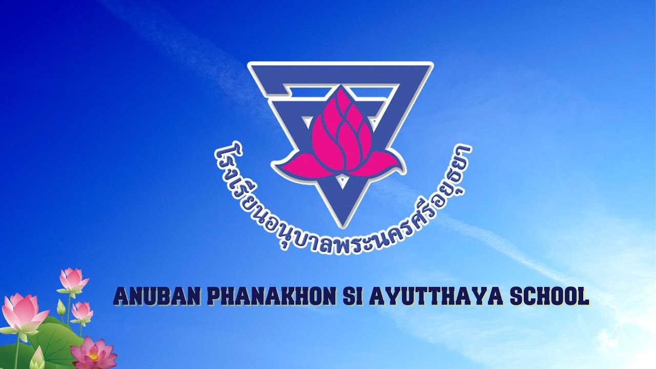 นำเสนอห้องเรียน MEP โรงเรียนอนุบาลพระนครศรีอยุธยา
