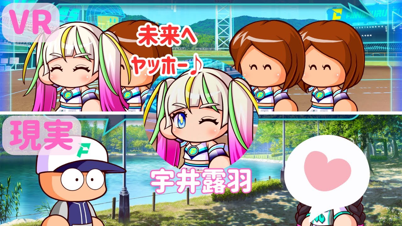 【パワプロ2024 】宇井露羽(つゆは) イベント集 CV: 古賀葵【サクセス 彼女】
