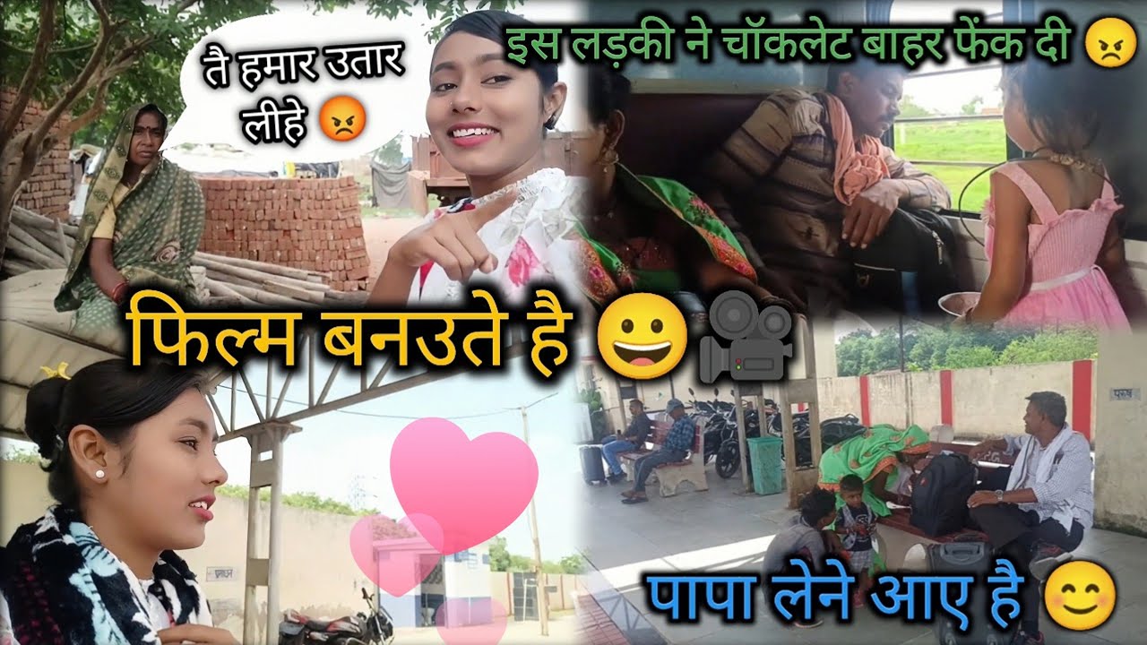 पापा लेने आ गए 😊// तै हमार उतार लीहै 😂// फिल्म बनउते है 😀// ये क्या हो रहा है 😱// vlog 