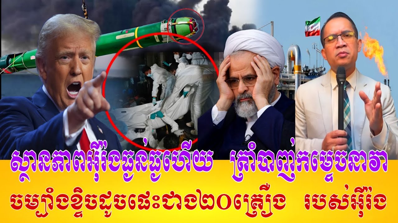 06/03/2026/ Mr.Muong Nareth Live Talk Show - Khmer VS Thai - New Khmer