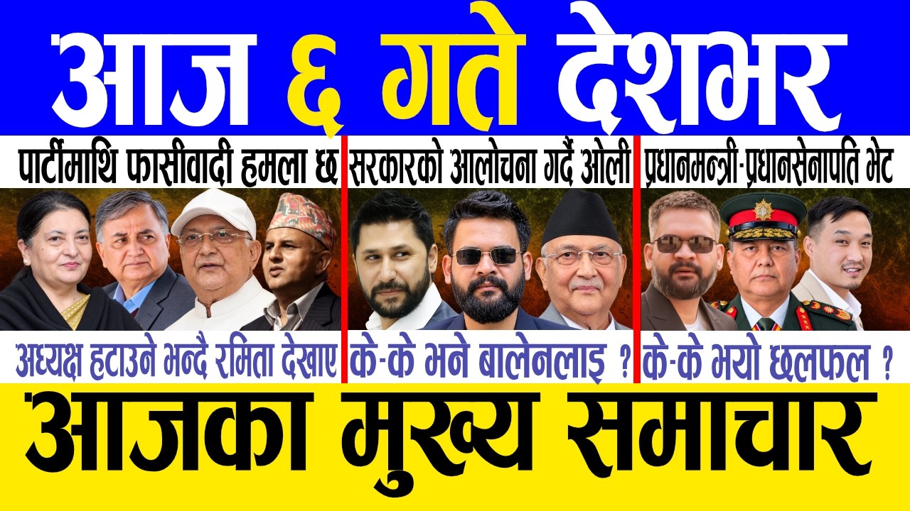 Today news 🔴 nepali news | aaja ka mukhya samachar, nepali samachar live | Asoj 5 gate 2083.