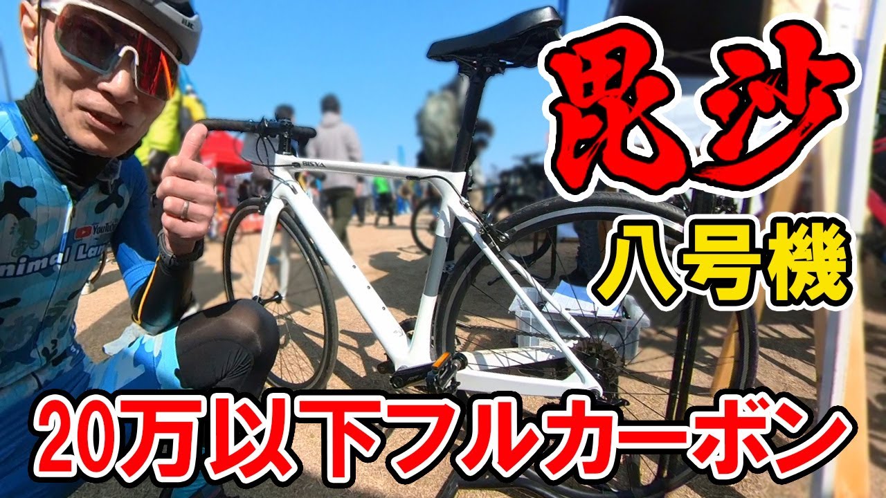毘沙20万円以下フルカーボン試乗！エントリーモデル？！初心者必見！サイクルモードライド大阪