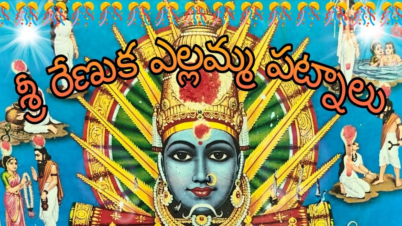 🚩శ్రీ రేణుక ఎల్లమ్మ పట్నాలు🚩part-1 #nature #beautifulfolksong #punjabifolkmusic #shorts #telangaana