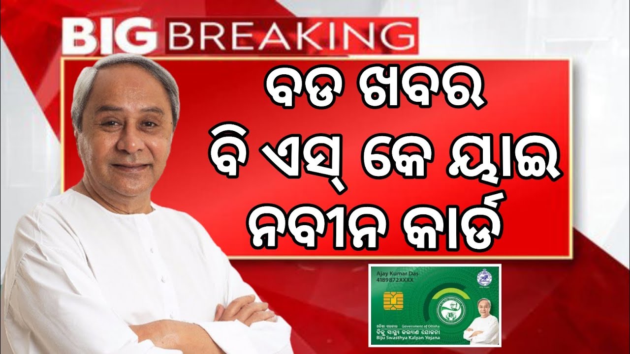 bsky naveen card online//online registration BSKY Naveen Cad/online registration BSKY Nabin Cad 2024