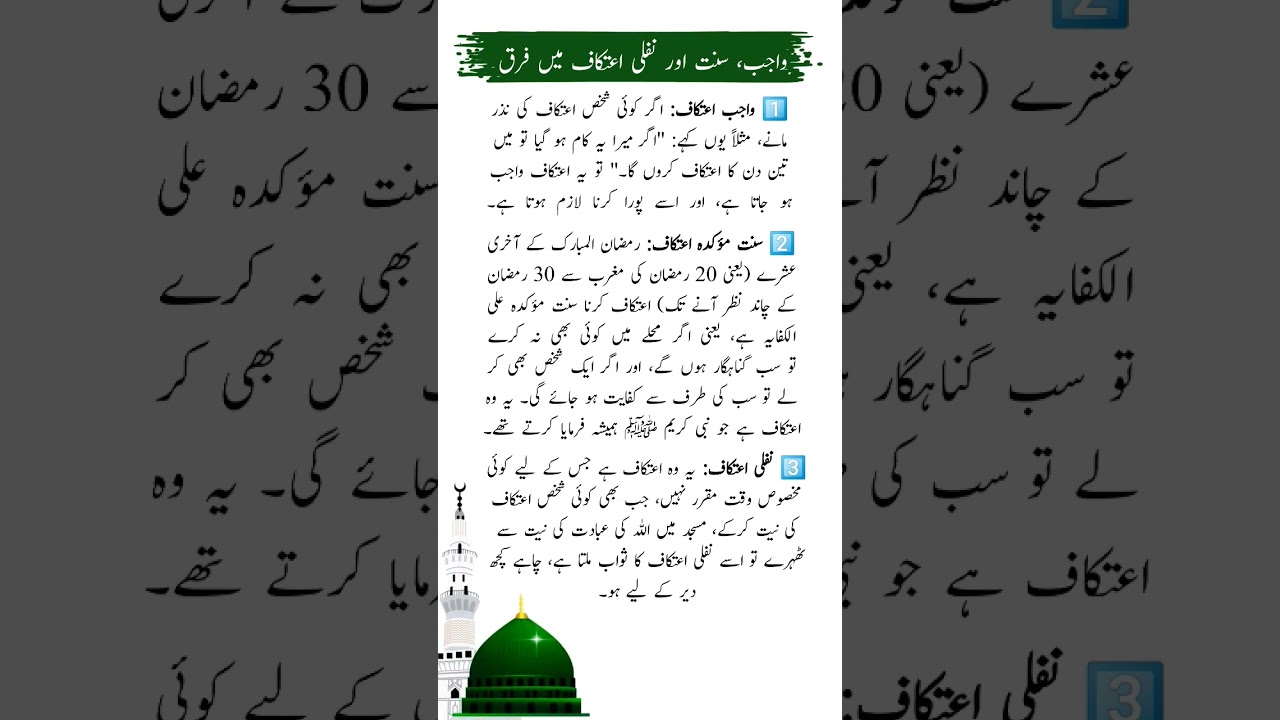 Difference Between Wajib, Nafl, and Sunnah I'tikaf #laylatulqadr #eid #shawal #types #shorts