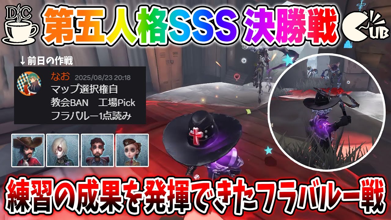 【第五人格】第五人格SSS優勝しました！決勝戦の様子をまとめたので是非見てください！【IdentityV】