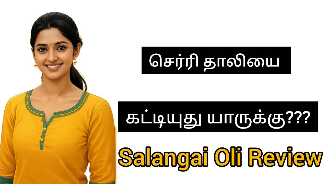 Salangai Oli Promo 18/03/26 சலங்கை ஒலி @Serialkuttyreview-291 #zeetamilserial #tamilreview #tamil 
