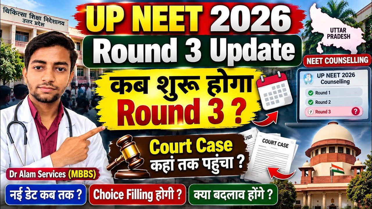UP NEET 2026 Round 3 Update🤩|कब शुरू होगा Round 3|Court Case Update #upneet #upneetcounselling #neet