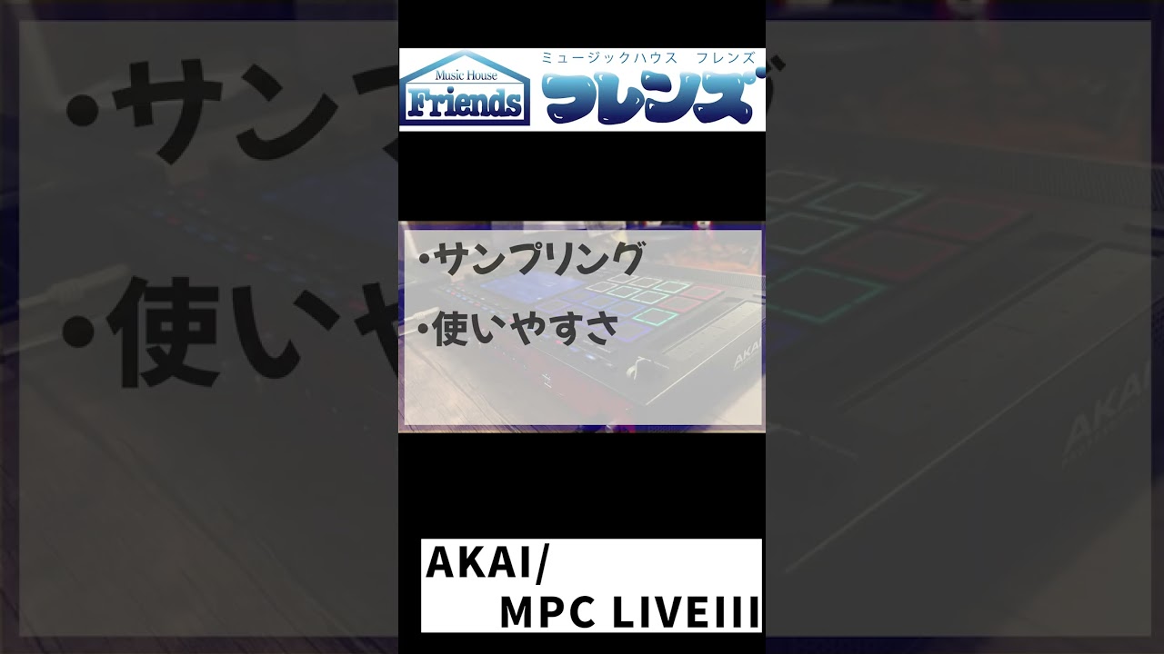 MPCの進化、ここで完成。これがLive III。#MPCLiveIII