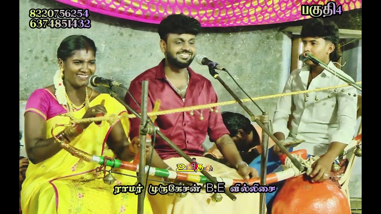 🛑பகுதி 4💥உவரி சுயம்புலிங்க சாமி கதை💥 ராமர் முருகேசன்B.Eவில்லிசை #ramarvillupattu #ramarmurugesan