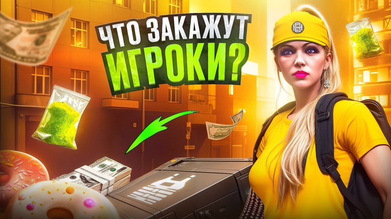 ОТКРЫЛА СЛУЖБУ ДОСТАВКИ И БЫЛА В ШОКЕ ОТ ЗАКАЗОВ. Majestic RP | GTA 5