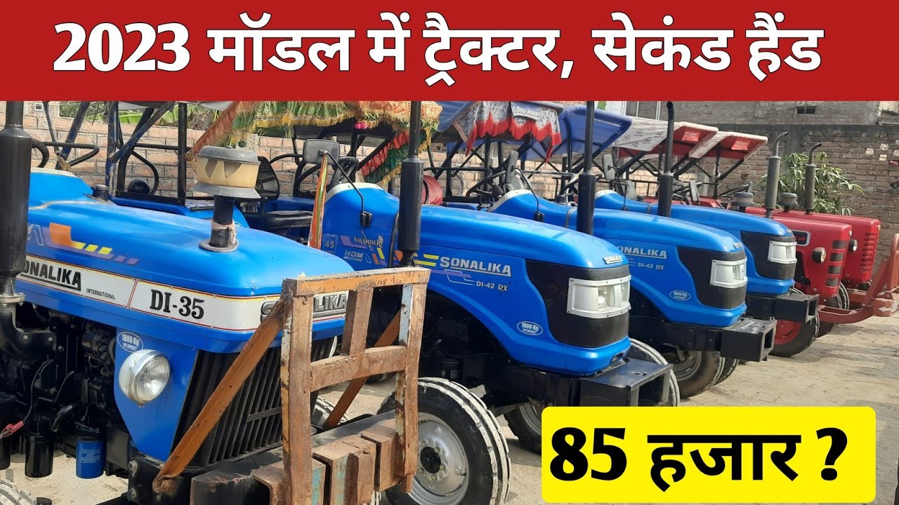 बैंक द्वारा खींचा हुआ ट्रैक्टर l सिर्फ 85 हजार में खरीदे #tractor l second hand tractor price 2024