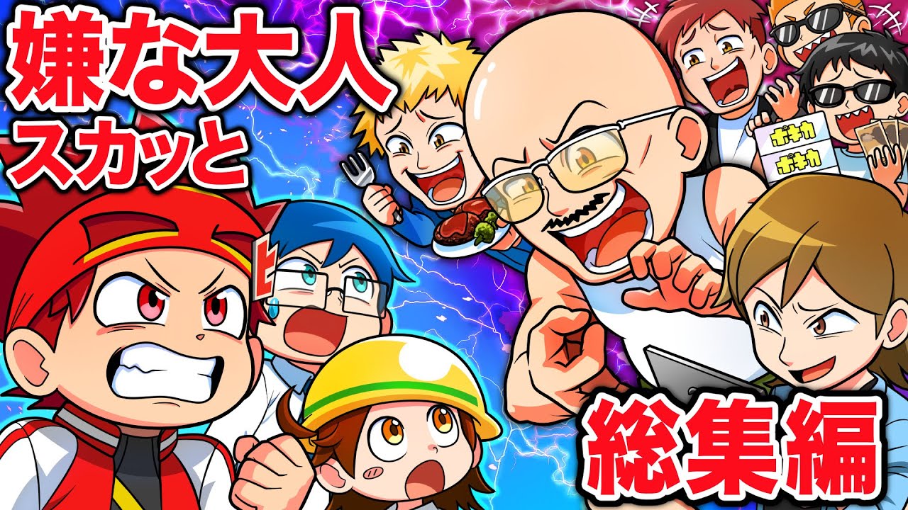 ヤバい大人VS天才キッズのスカッとする話５選！【総集編】