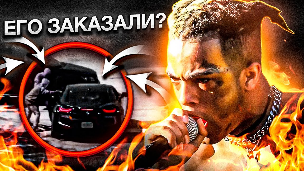 XXXTentacion - гениальный злодей, покоривший музыку