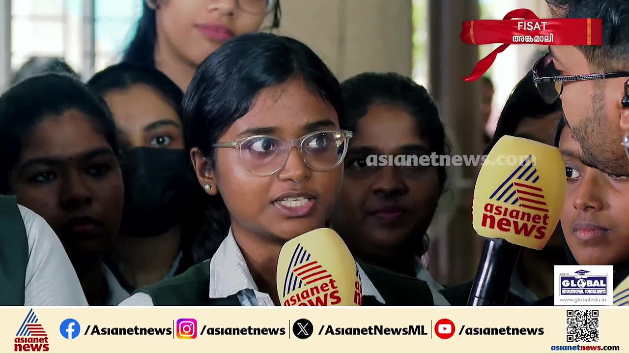 'നമ്മൾ എഴുതിരിക്കുന്നതിന് അനുസരിച്ചുള്ള മാർക്കായിരിക്കില്ല നമ്മുക്ക് കിട്ടുന്നത്' | FISAT college