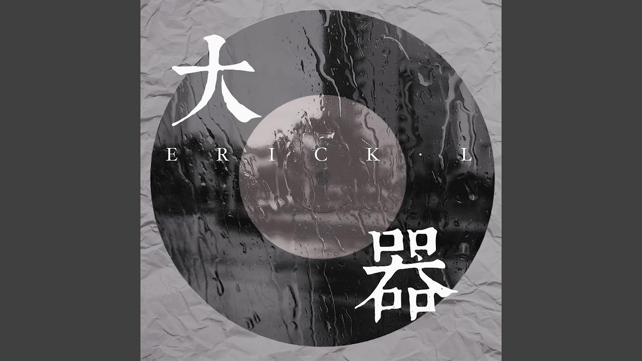 大器